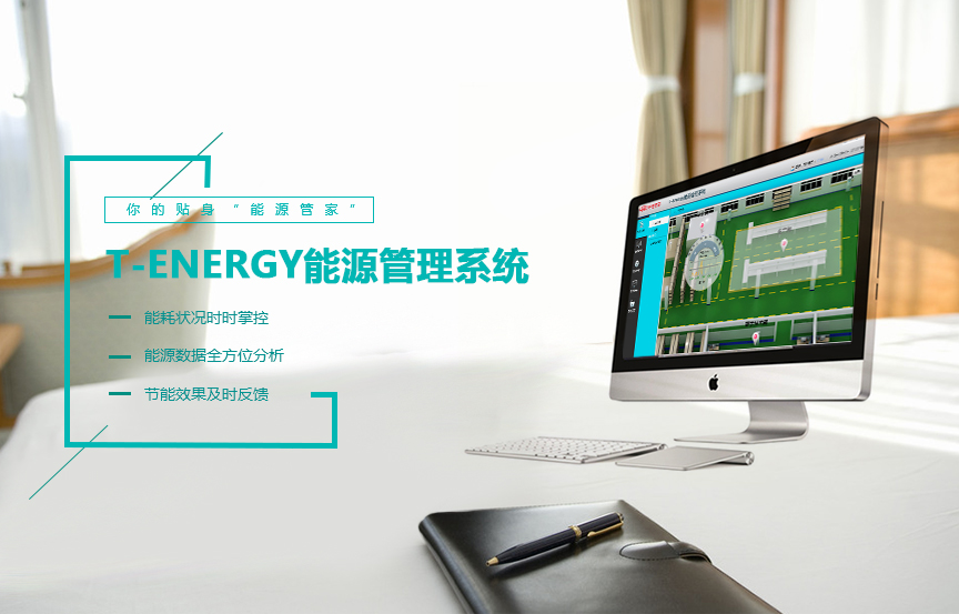 工業企業能源管理系統